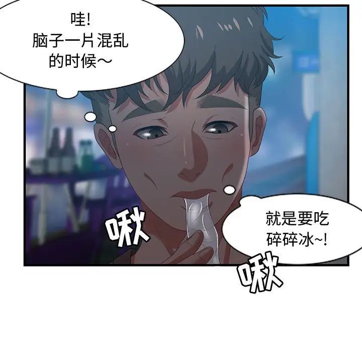 零距離聊天室第17話