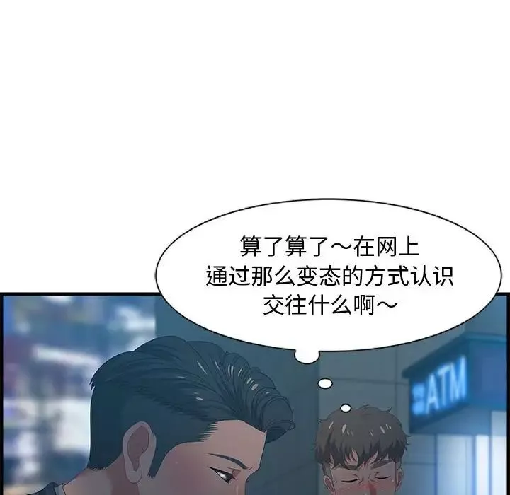 零距離聊天室第17話