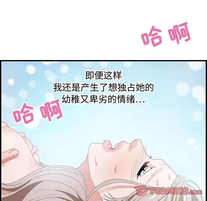 零距離聊天室第18話
