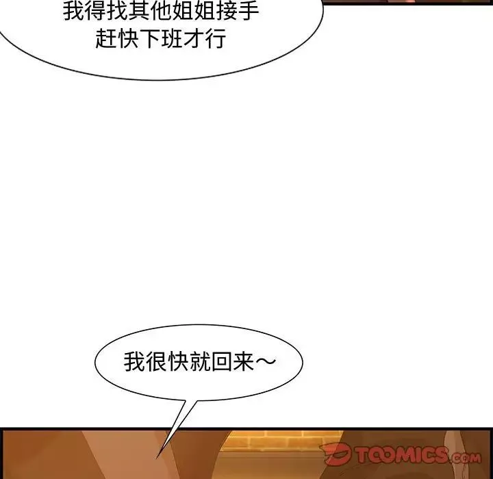 零距離聊天室第28話