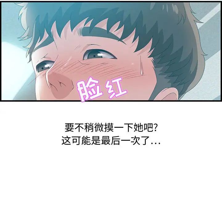 零距離聊天室第29話