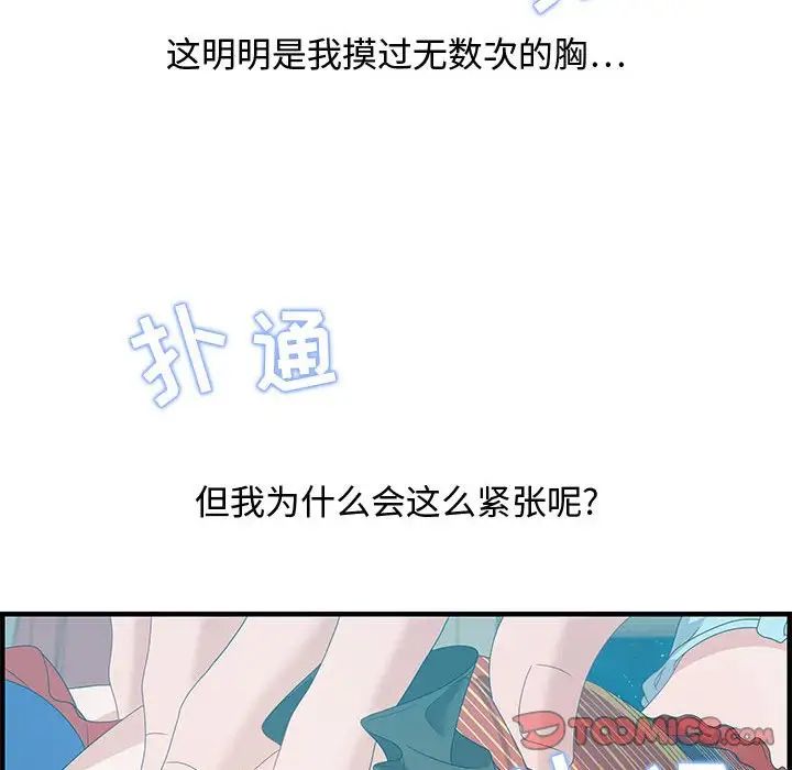 零距離聊天室第29話