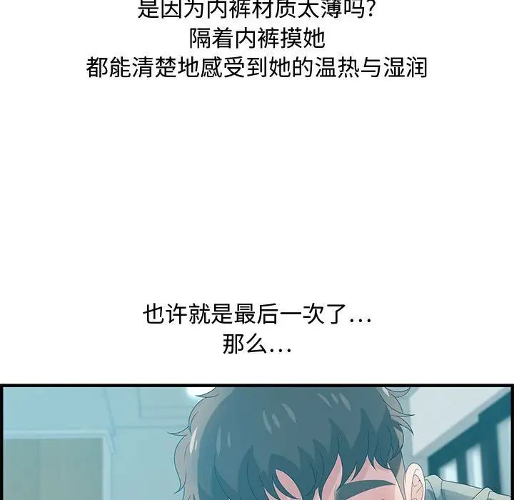 零距離聊天室第29話