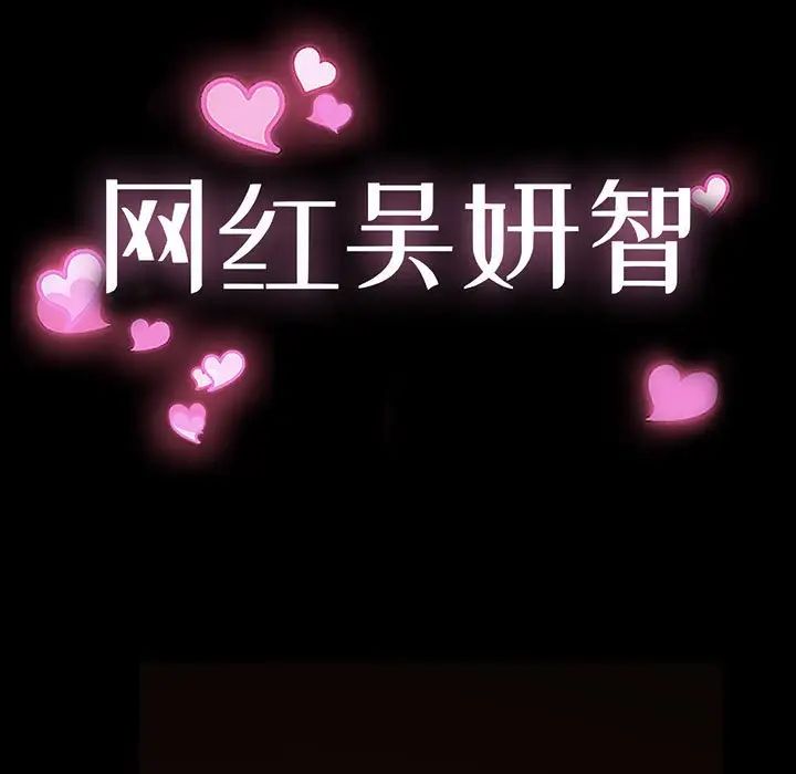 網紅吳妍智第5話