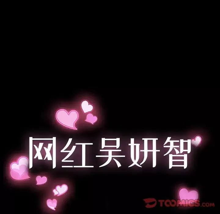 網紅吳妍智第6話