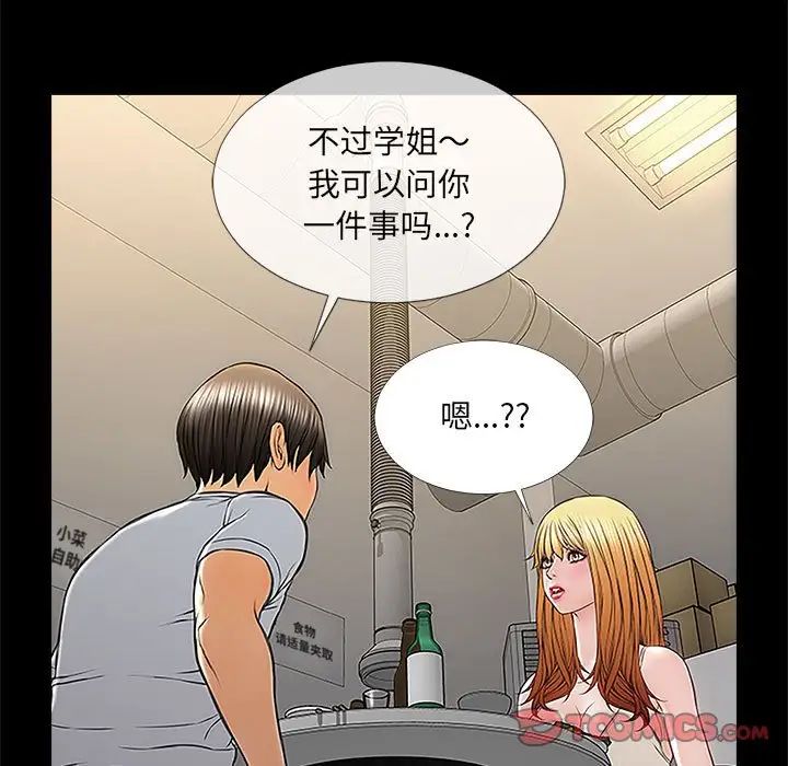 網紅吳妍智第11話