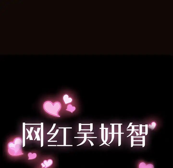 網紅吳妍智第15話