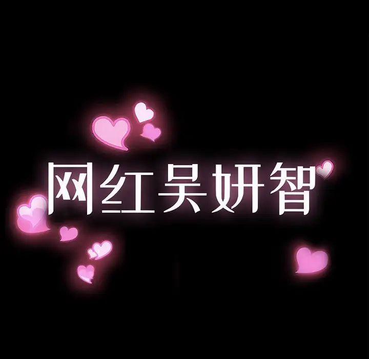 網紅吳妍智第16話