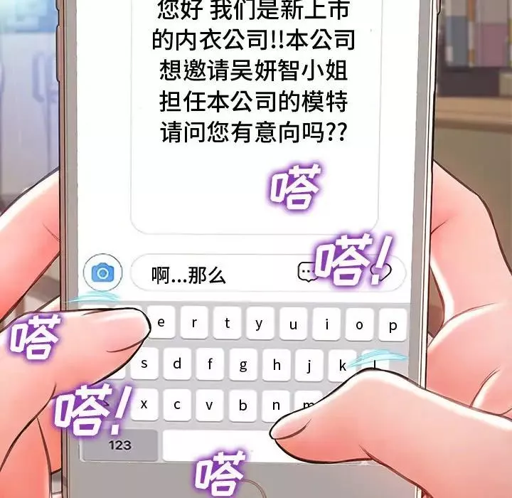 網紅吳妍智第17話