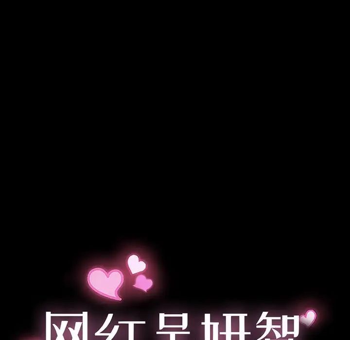 網紅吳妍智第23話