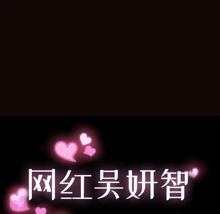 網紅吳妍智第31話
