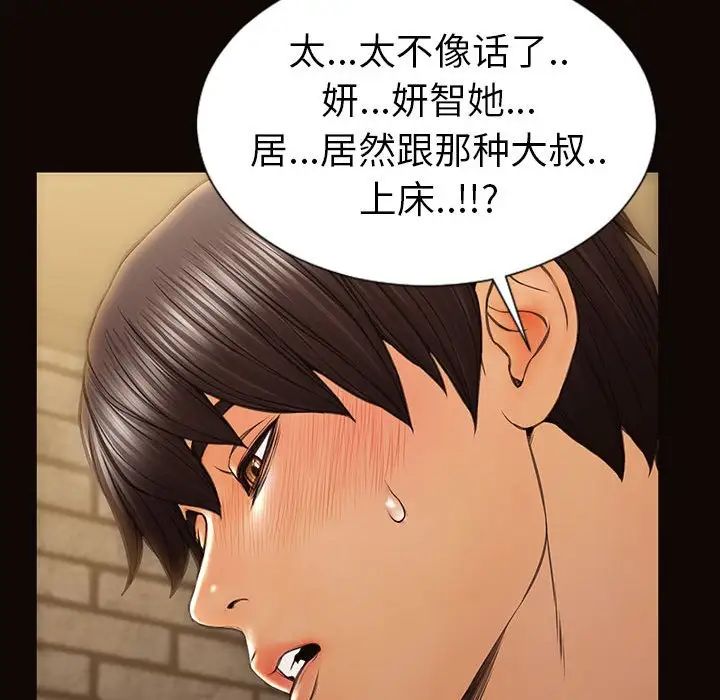 网红吴妍智第37话
