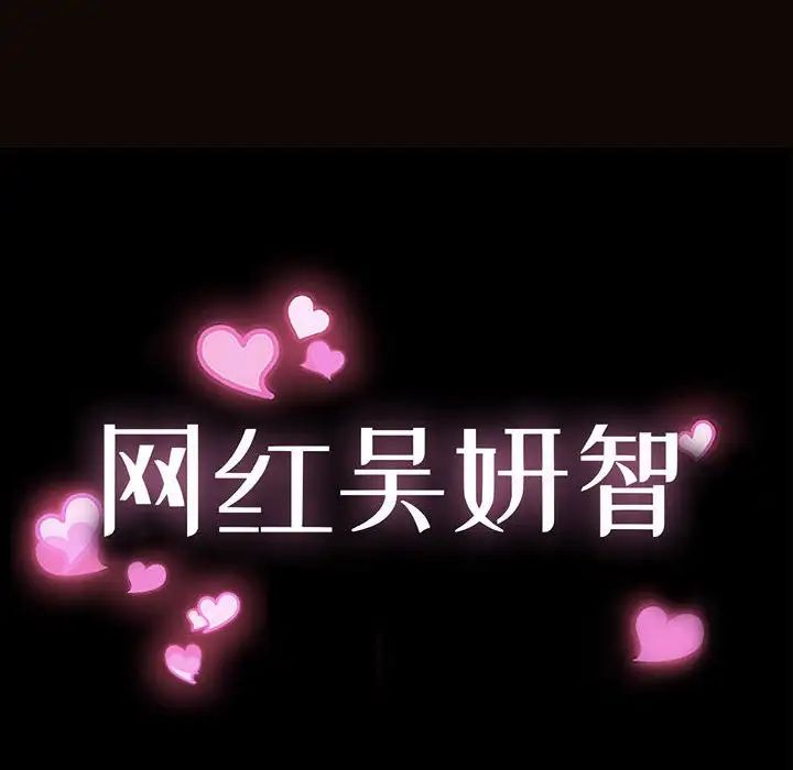 網紅吳妍智第39話