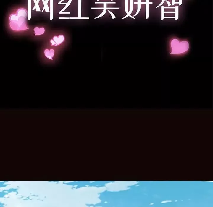 網紅吳妍智第45話