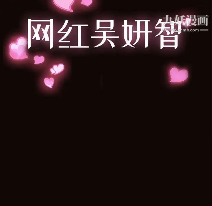 网红吴妍智第52话