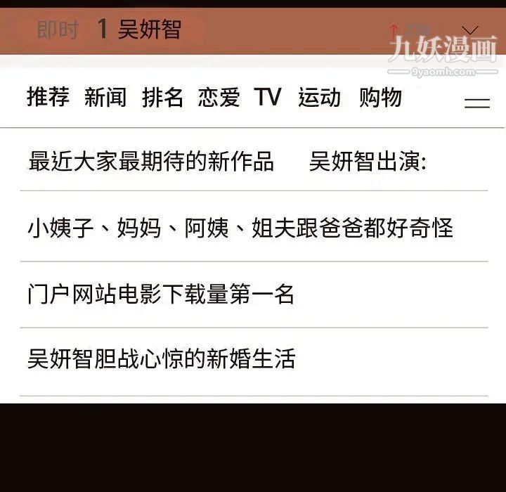 網紅吳妍智最終話