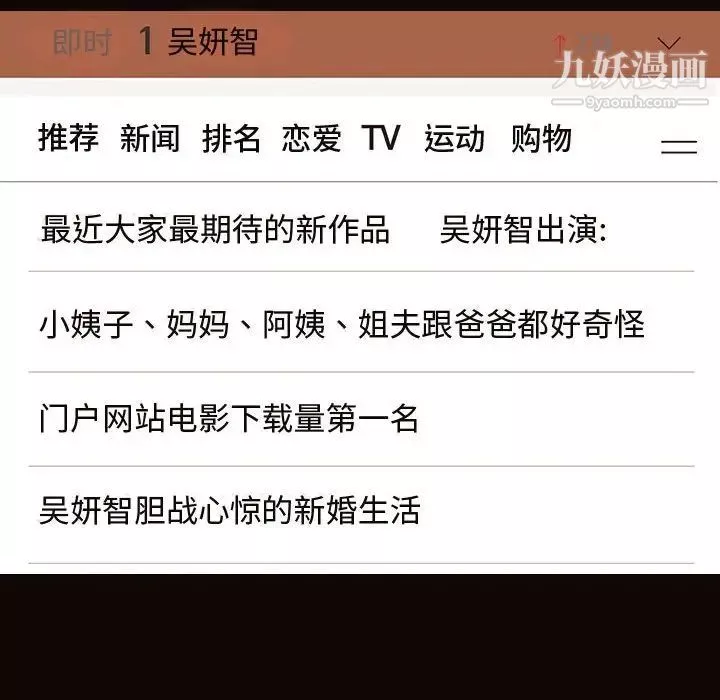 網紅吳妍智最終話