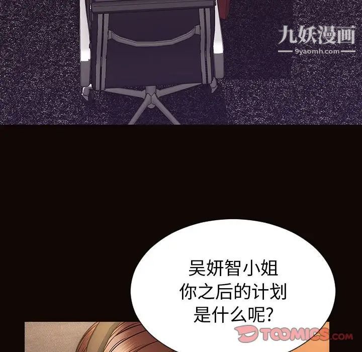 網紅吳妍智最終話