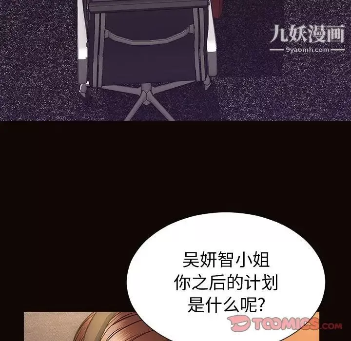 網紅吳妍智最終話