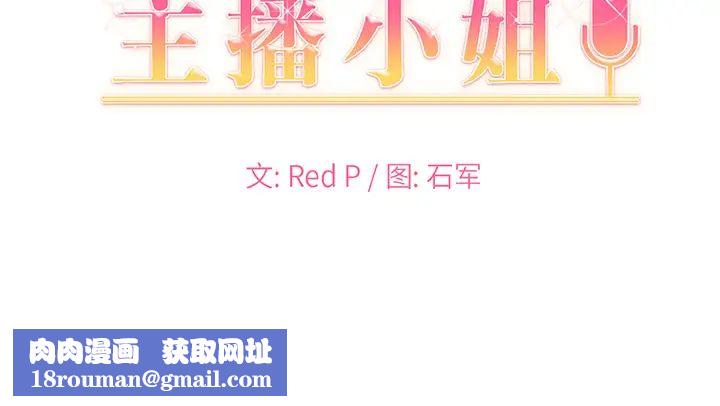 主播小姐第1话