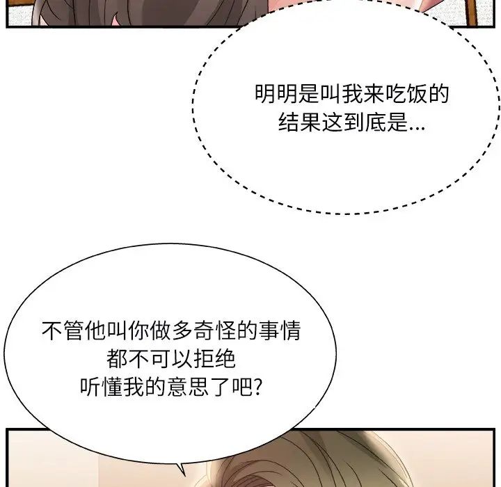 主播小姐第3话