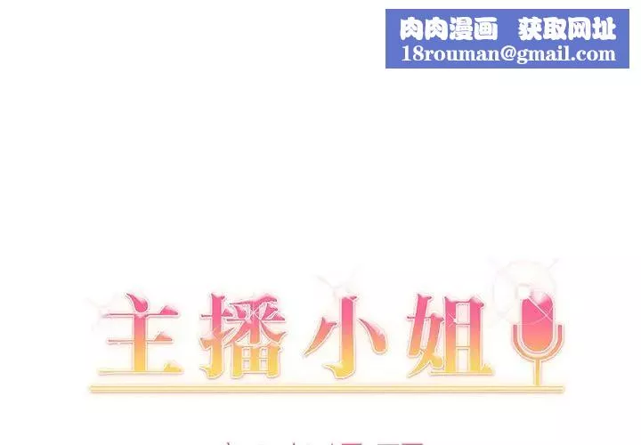 主播小姐第5话