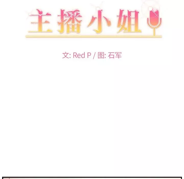 主播小姐第15话