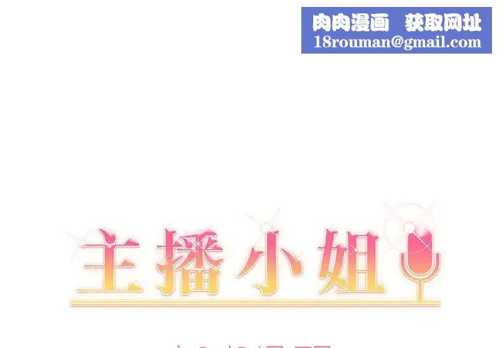 主播小姐第18话