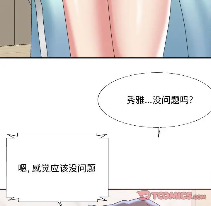 主播小姐第36话