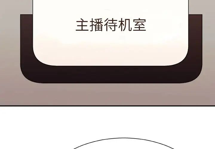 主播小姐第44话