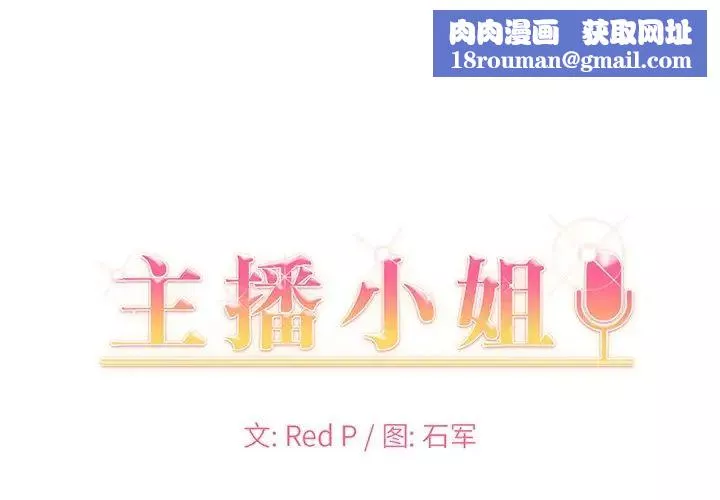 主播小姐第53話