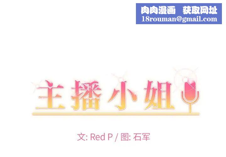 主播小姐第61话