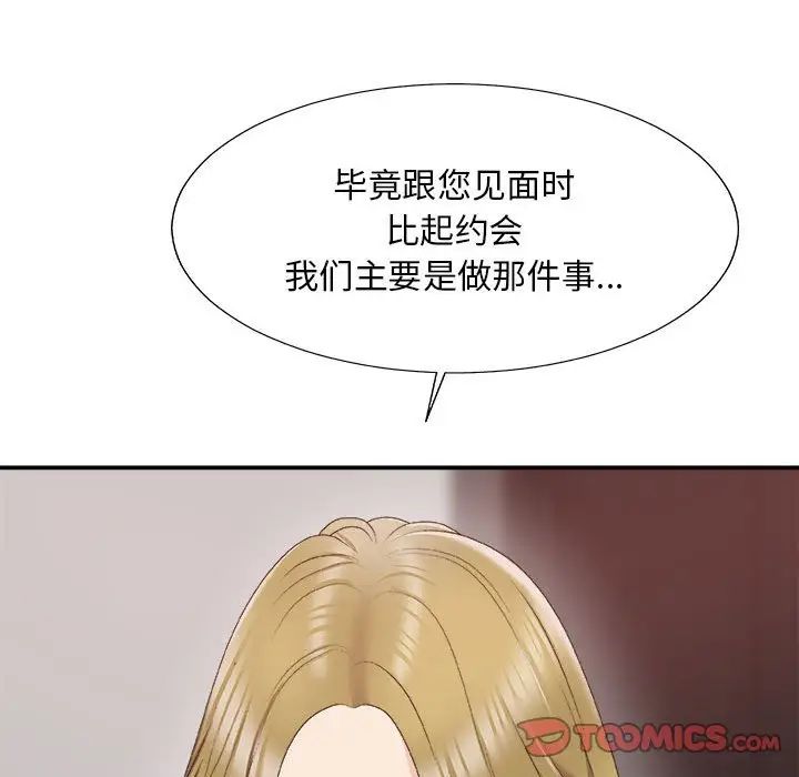 主播小姐第62话