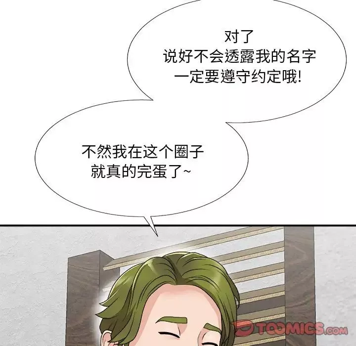 主播小姐第67話