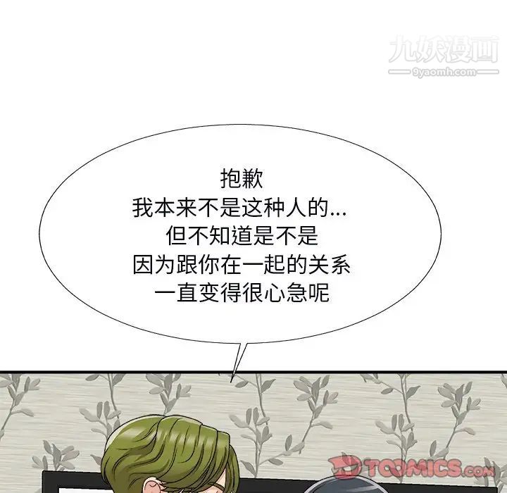 主播小姐第73话