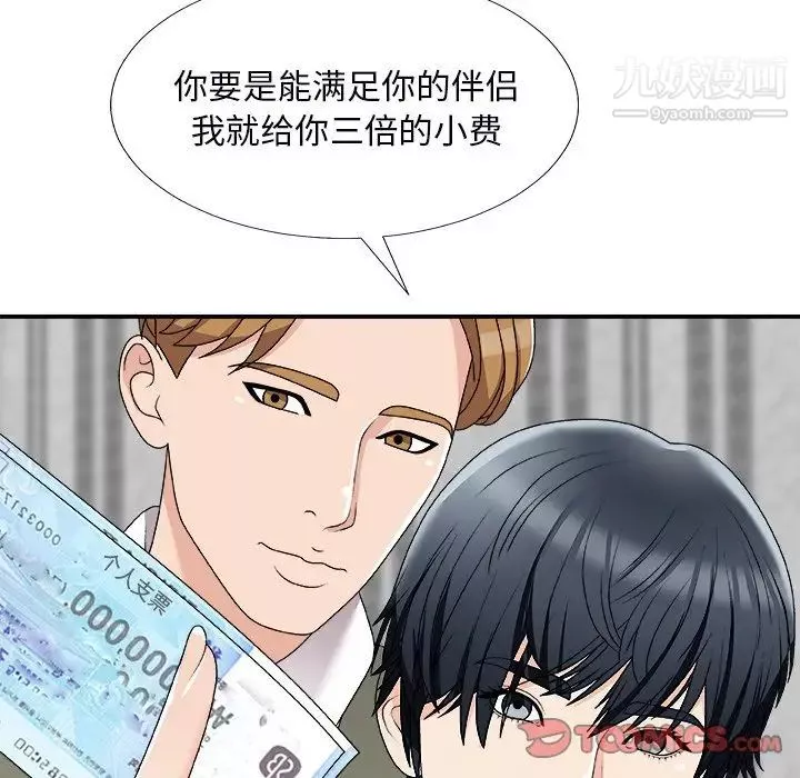 主播小姐第74話