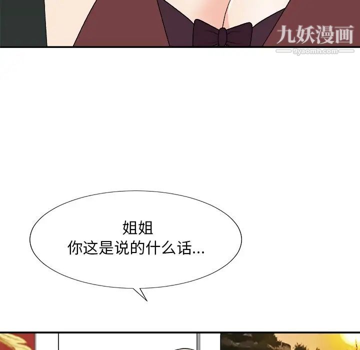 主播小姐第77话