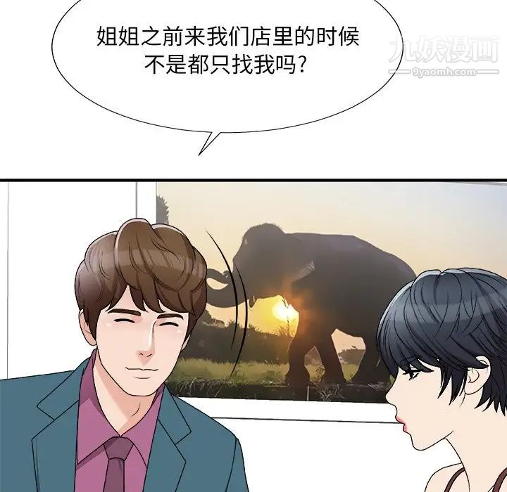 主播小姐第77话