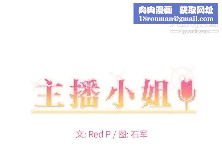主播小姐第79话