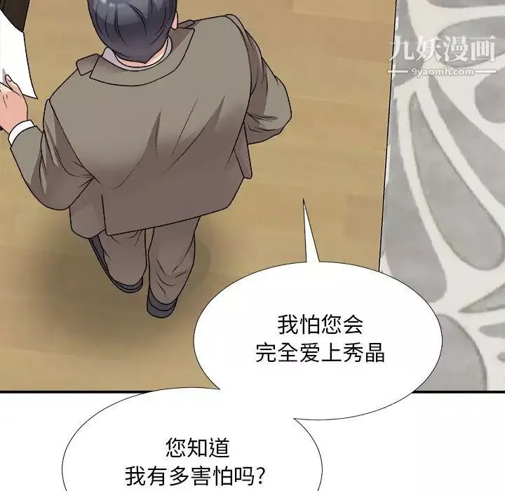 主播小姐第82話