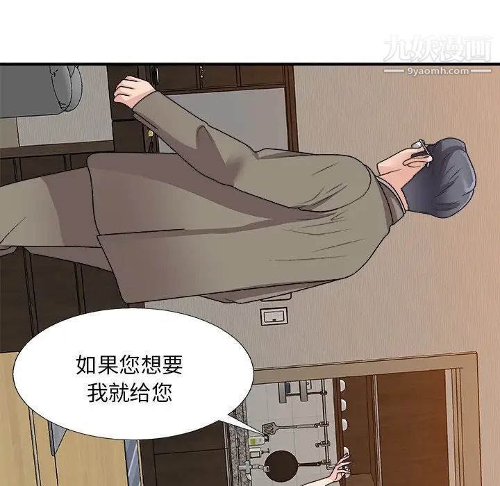 主播小姐第82话