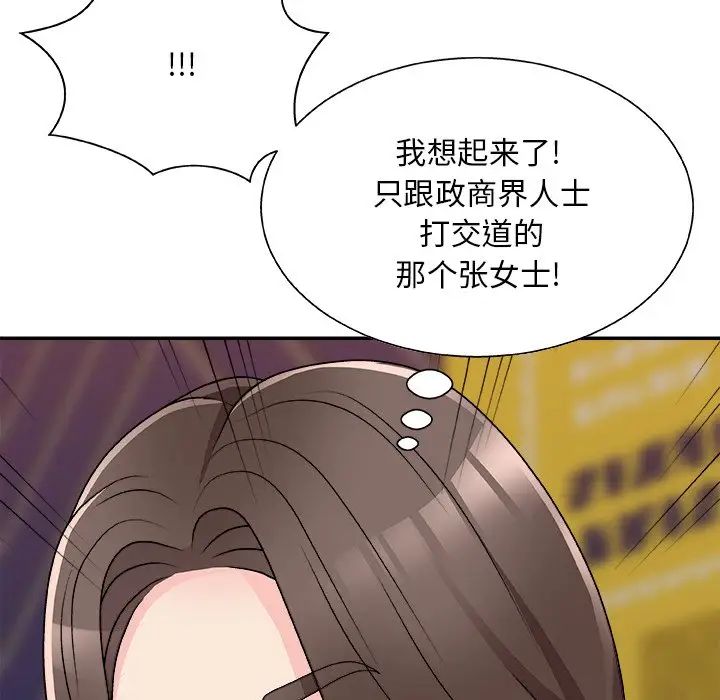 主播小姐第84话