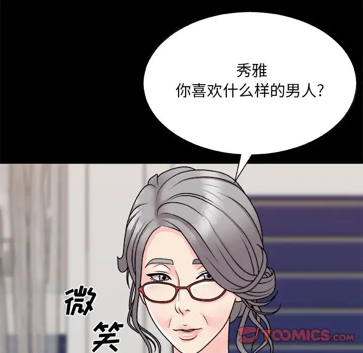 主播小姐第86話