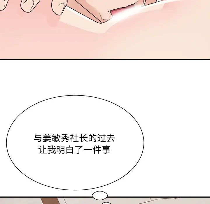 主播小姐第86话