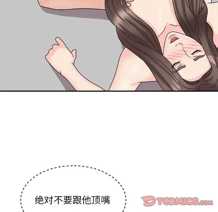 主播小姐第86話