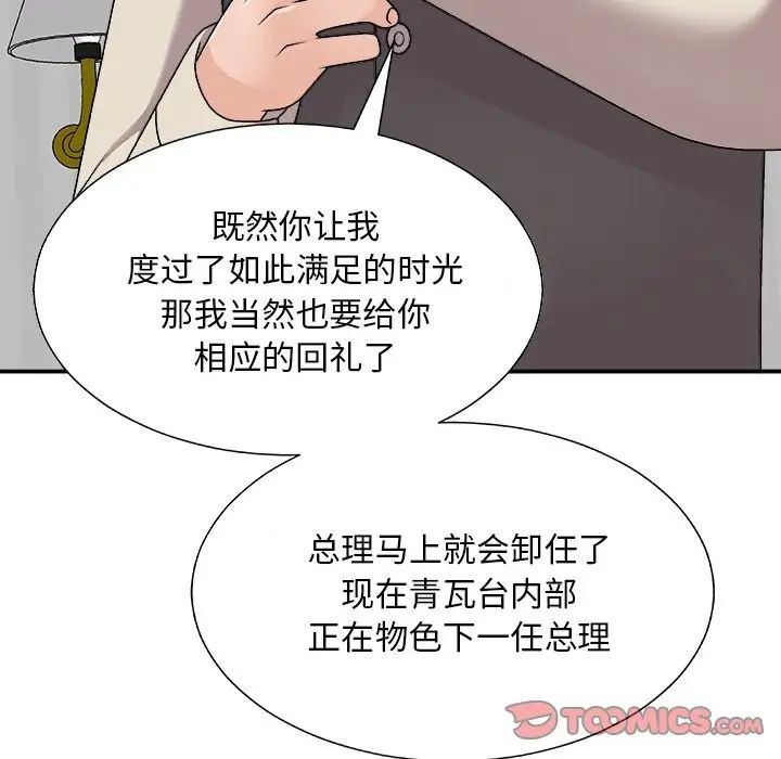 主播小姐第86話
