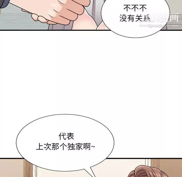 主播小姐第87話
