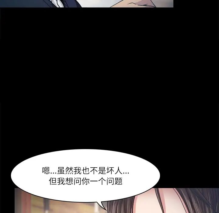 歧途第2話