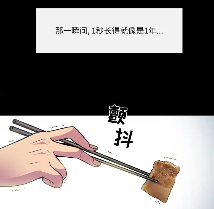 歧途第2话