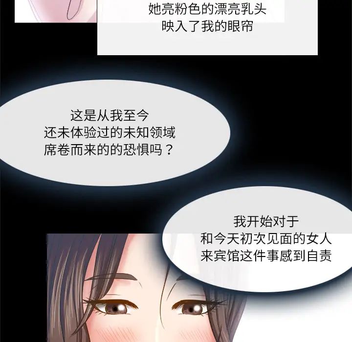 歧途第2話